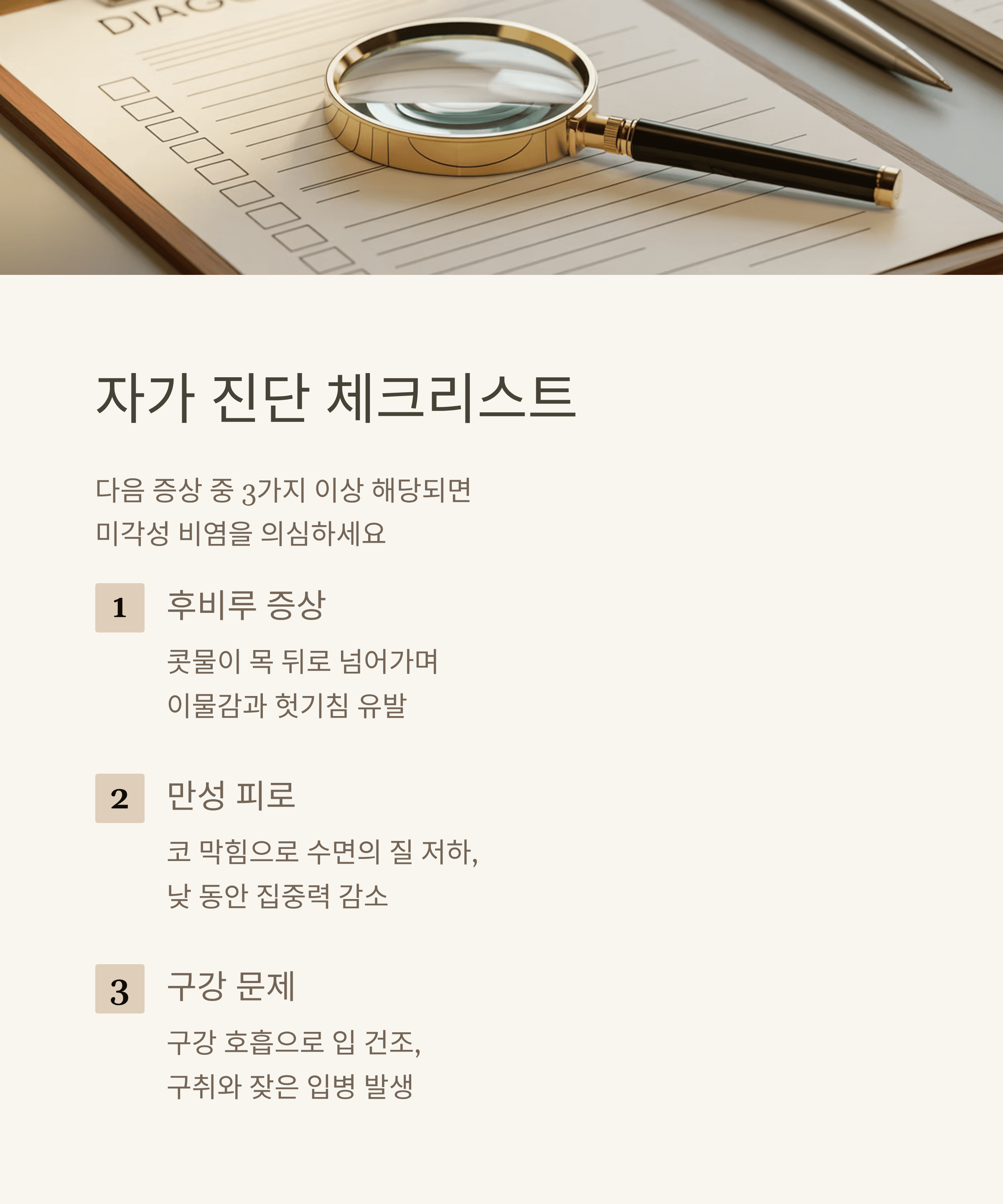 미각성 비염의 숨겨진 증상과 조기 관리법