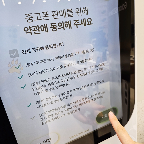 민팃 ATM 중고폰 판매하기