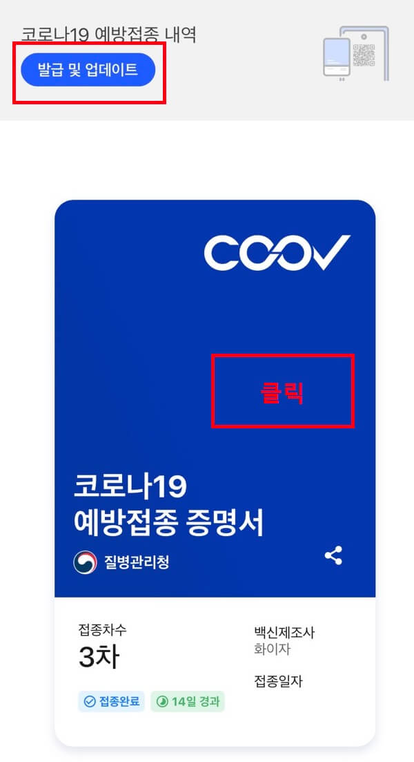 COOV_코로나백신접종증명서발급방법1