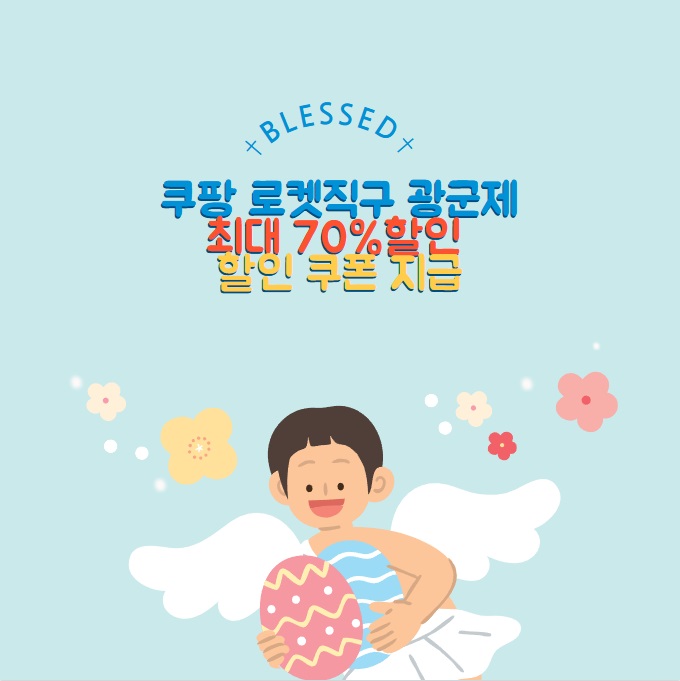 쿠팡 로켓직구 광군제 - 최대 70%할인 할인 쿠폰 지급