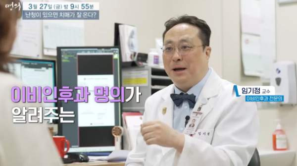 EBS 명의 임기정 교수 난청