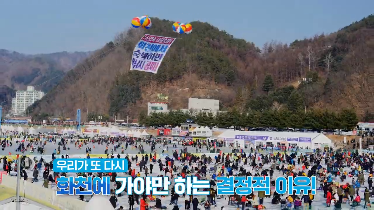 화천 산천어축제 예약