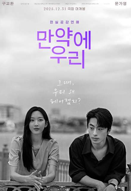 영화 만약에 우리 쿠키영상 줄거리 관람후기