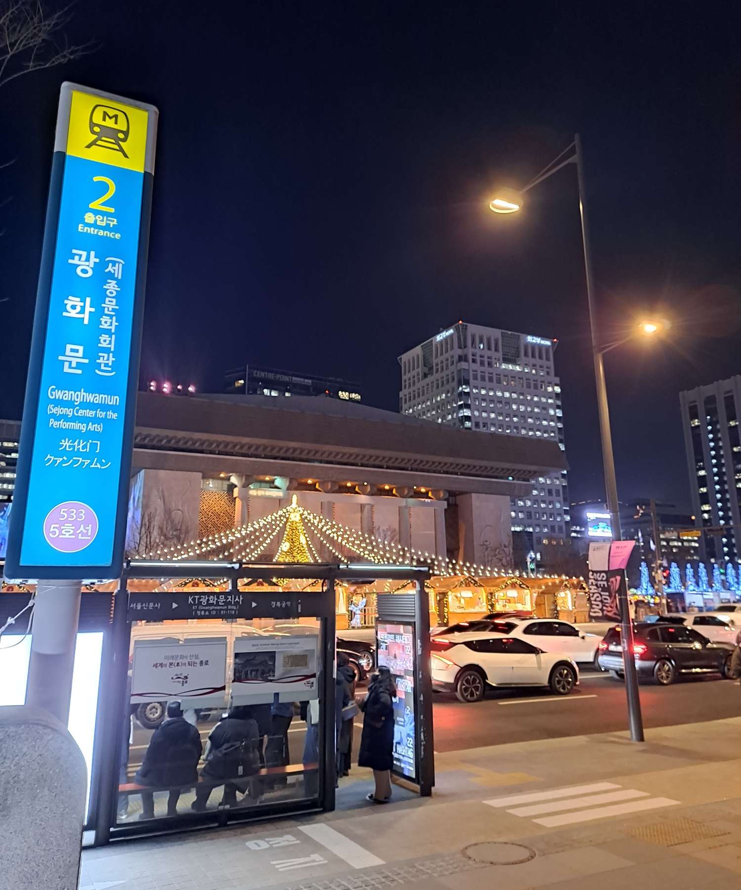 광화문역 밖으로 나오다