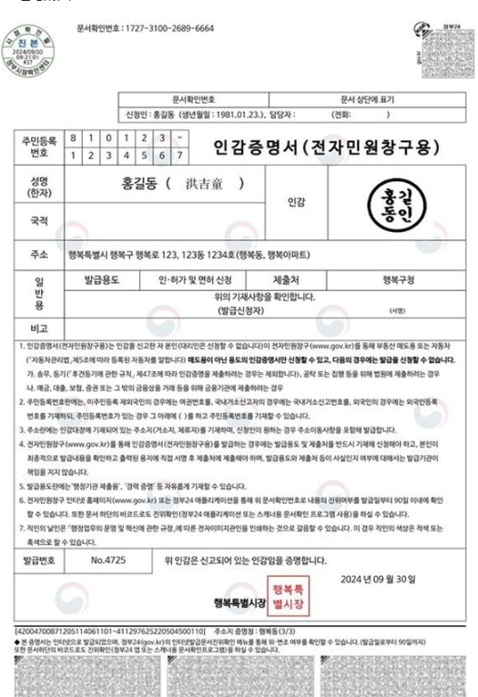 전자인감증명서