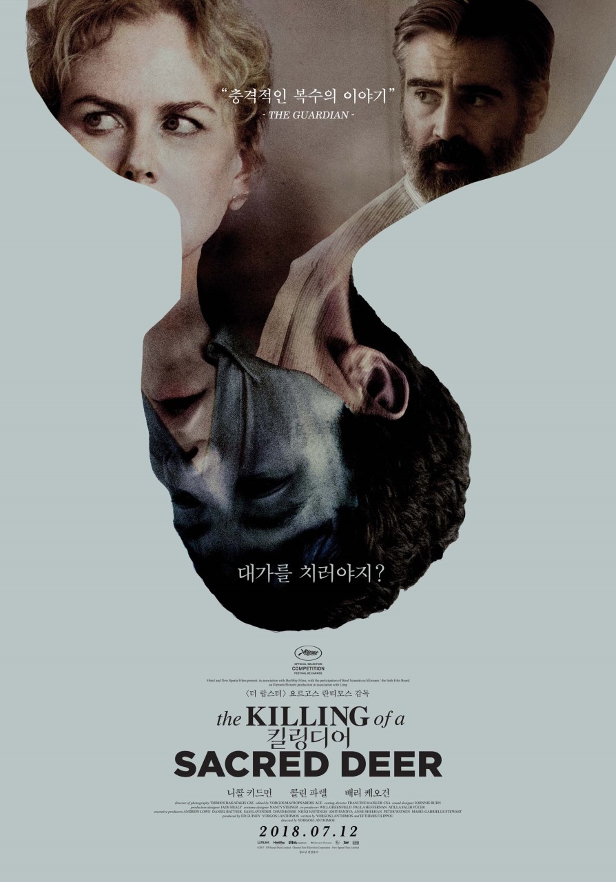 킬링 디어(The Killing of a Cacred Dee)
