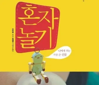 퇴근 후 2시간 혼자 노는 법 모음zip_9