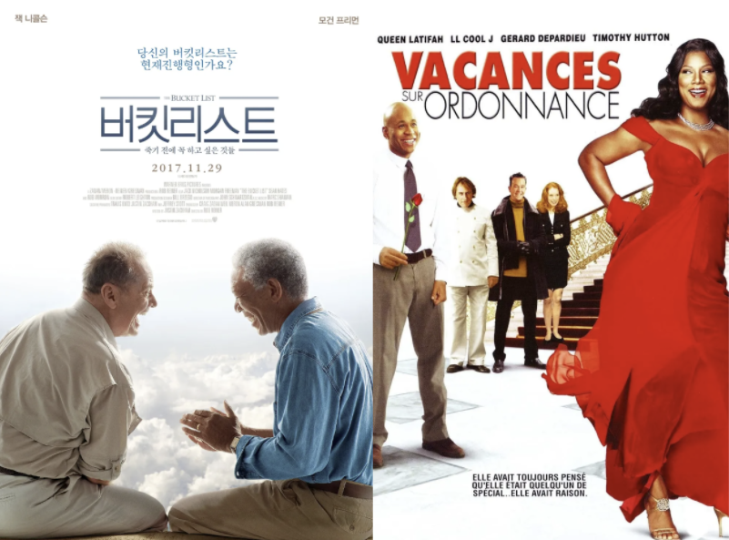 버킷 리스트, 라스트 홀리데이 영화 포스터 이미지
