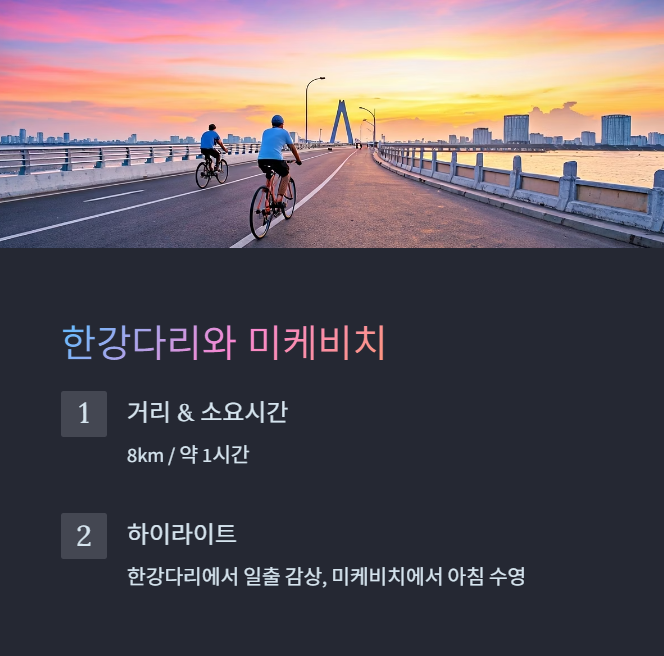 다낭 추천 자전거 코스