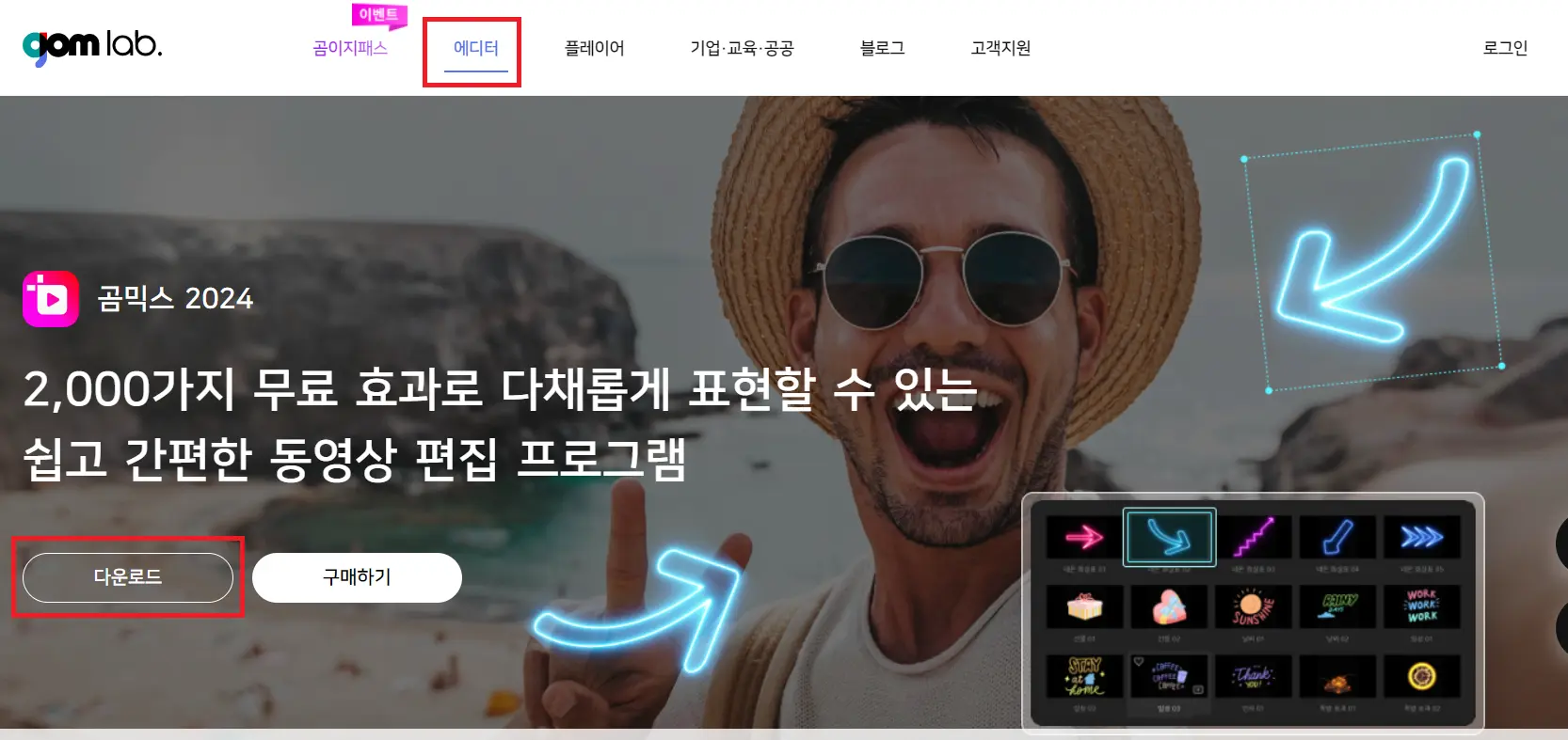 곰믹스 2024 다운로드