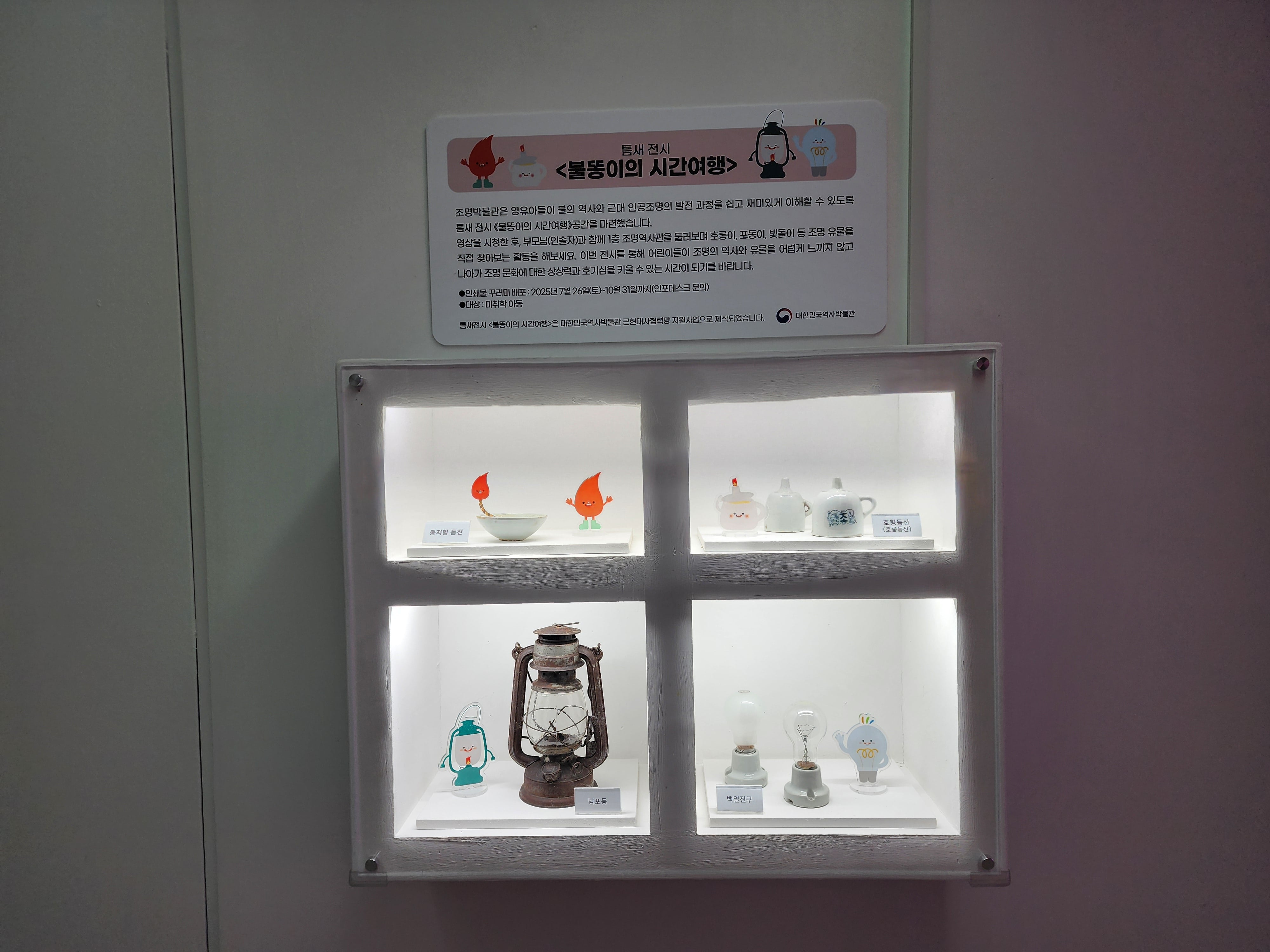 필룩스조명박물관 틈새전시 이미지