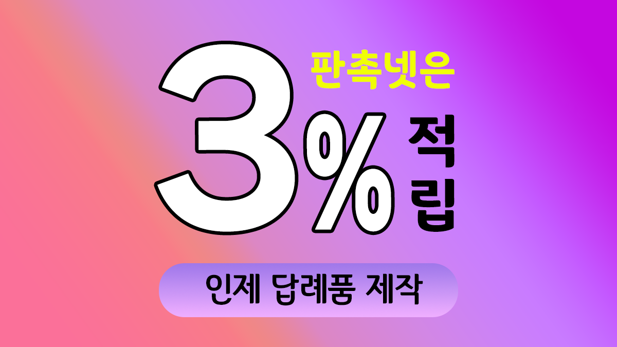 인제 답례품 제작 대표이미지
