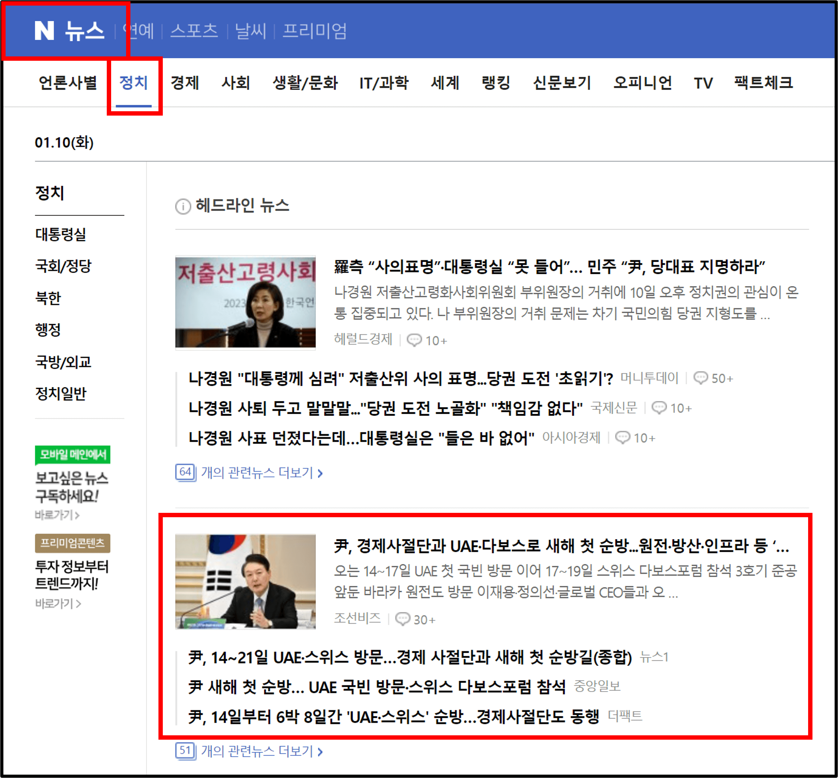 네이버 뉴스 1)