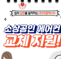 소상공인 에어컨 교체 지원금 신청