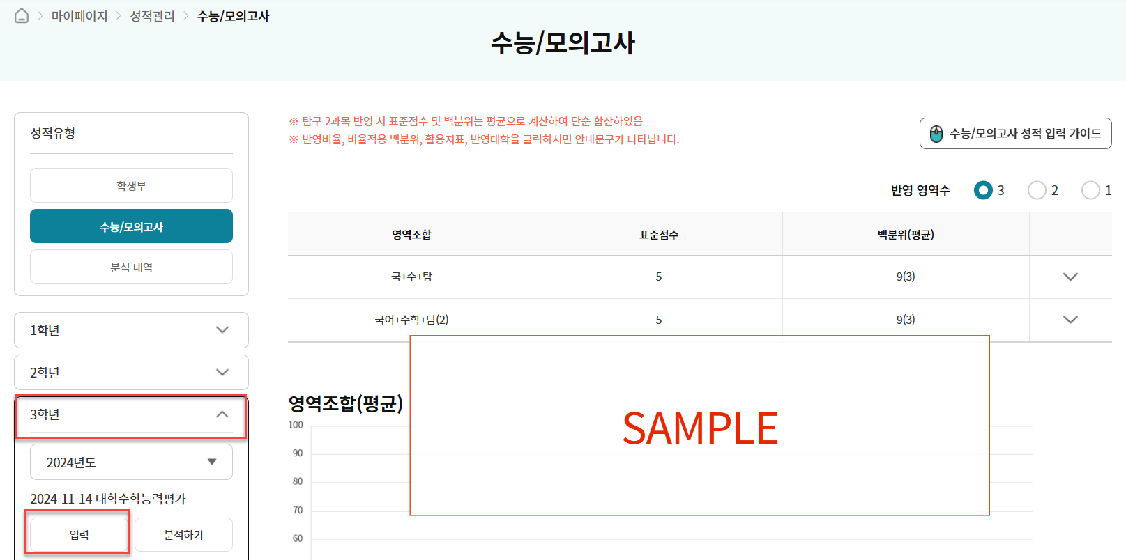 수능-성적-입력-화면