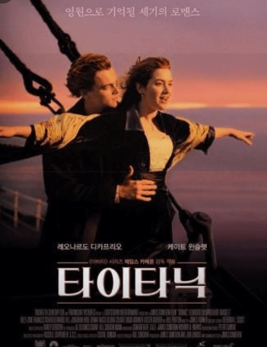 타이타닉_포스터