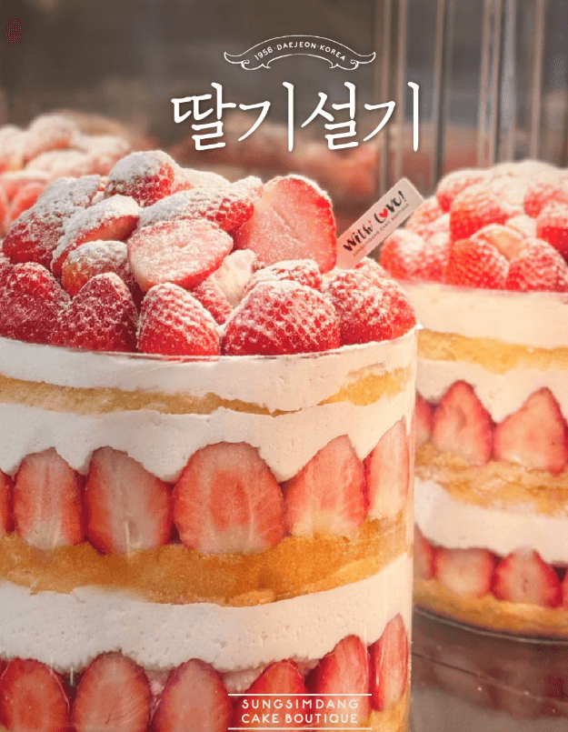 성심당 딸기시루 시즌 언제부터? 판매기간∙가격∙예약 안내