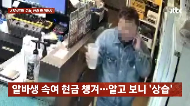 중년 남성의 사건과 아르바이트생들의 문제