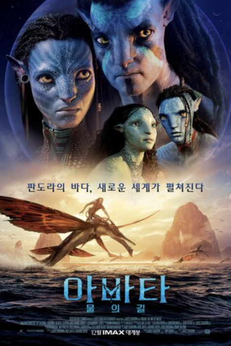아바타 물의 길 영화