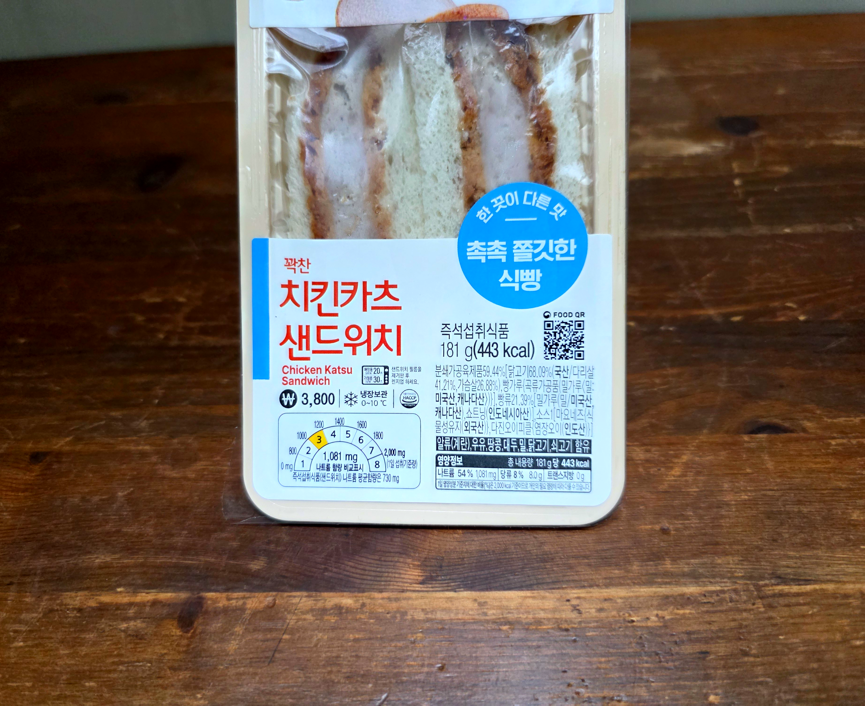 GS25치킨카츠샌드위치