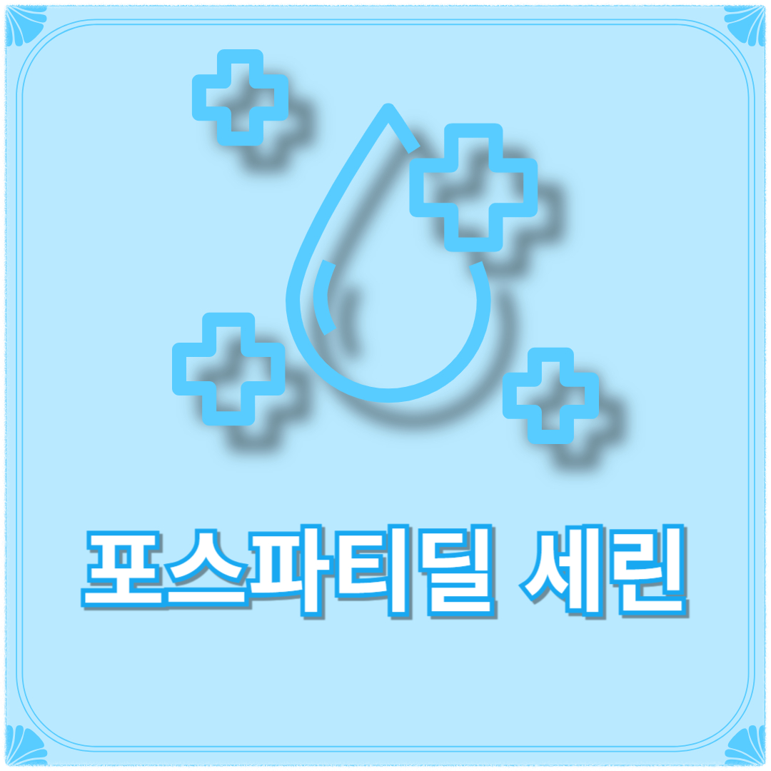 포스파티딜 세린 효능 가격 식약처 인증 부작용 음식