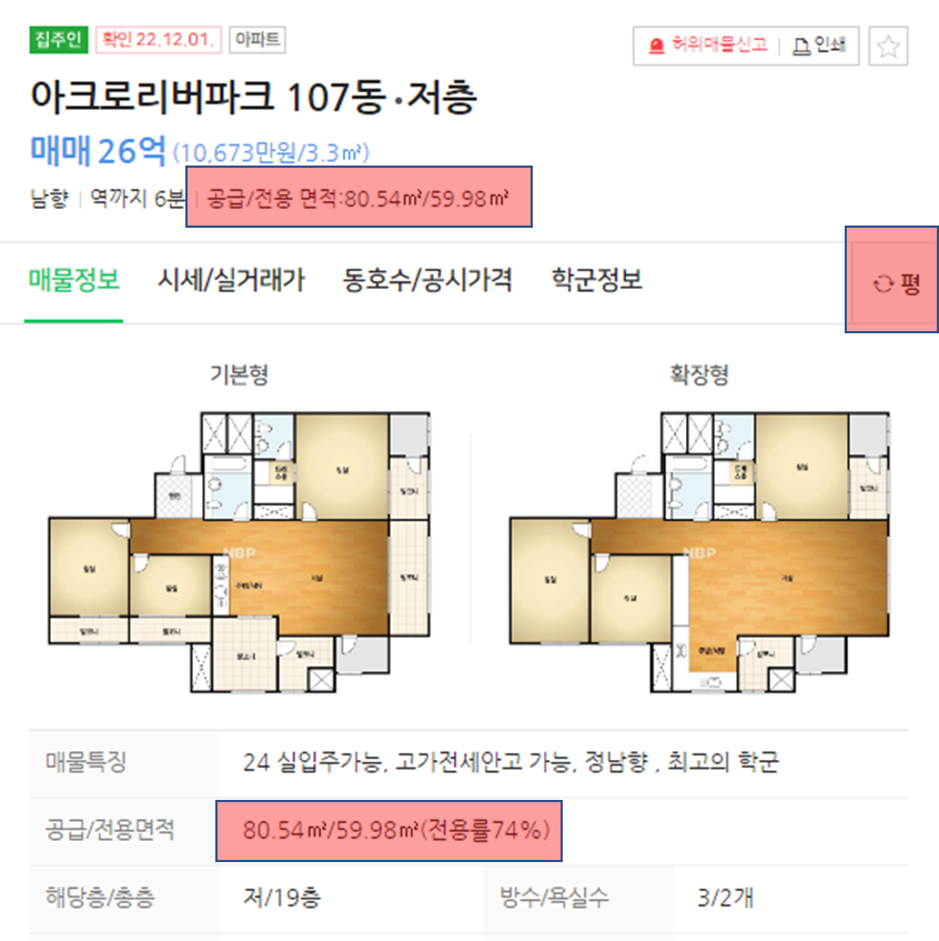 네이버부동산-아크로리버파크-전용59-제곱미터