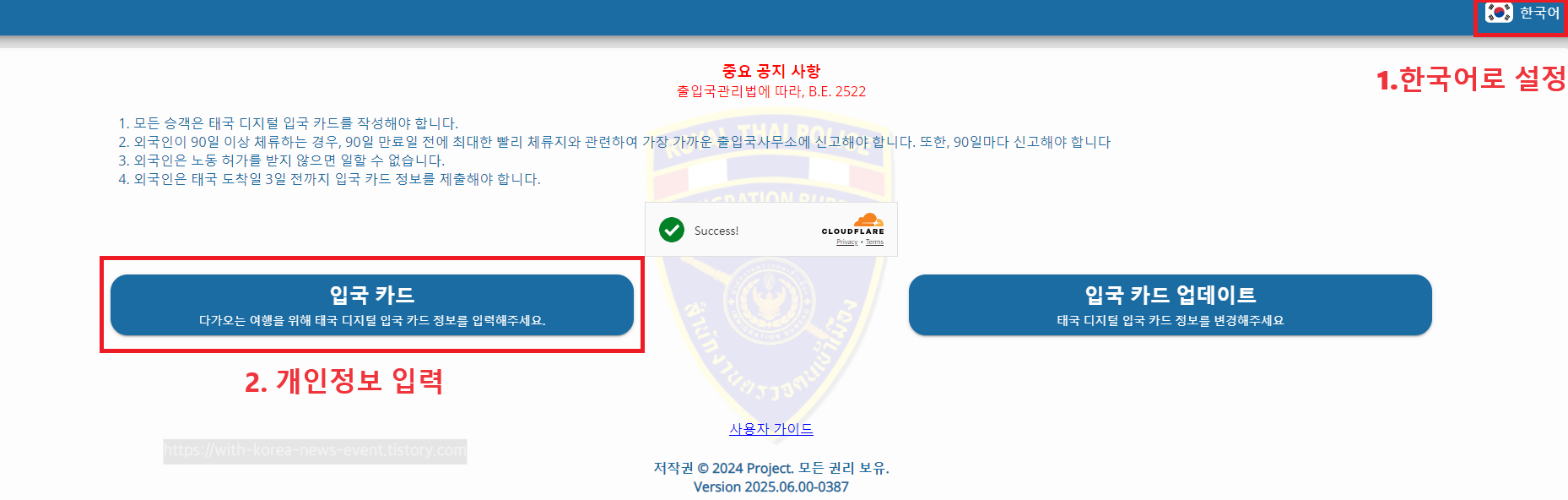 낡은 종이 TM6 입국신고서와 새로운 TDAC QR코드를 보여주는 스마트폰 비교 이미지.