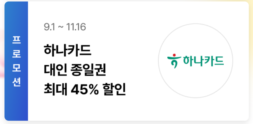 2025 에버랜드 가을 축제 할인 받고 가자! 카드&middot;온라인 할인 총정리