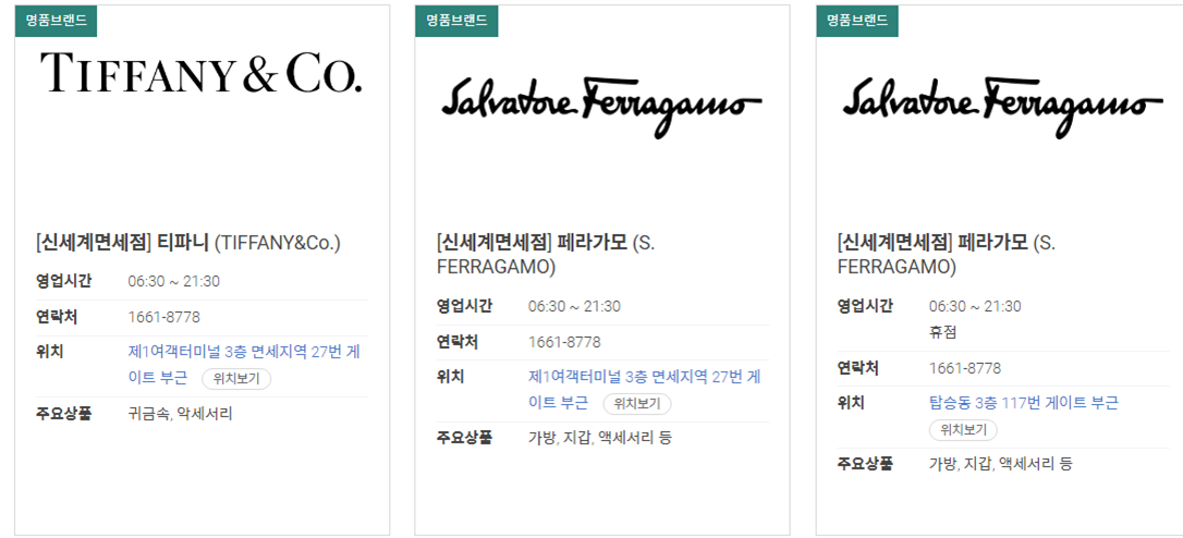 인천공항 면세점