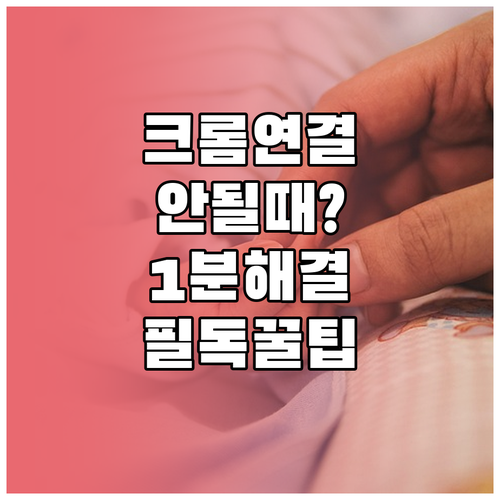 크롬 사이트에 연결할 수 없음 해결 ..