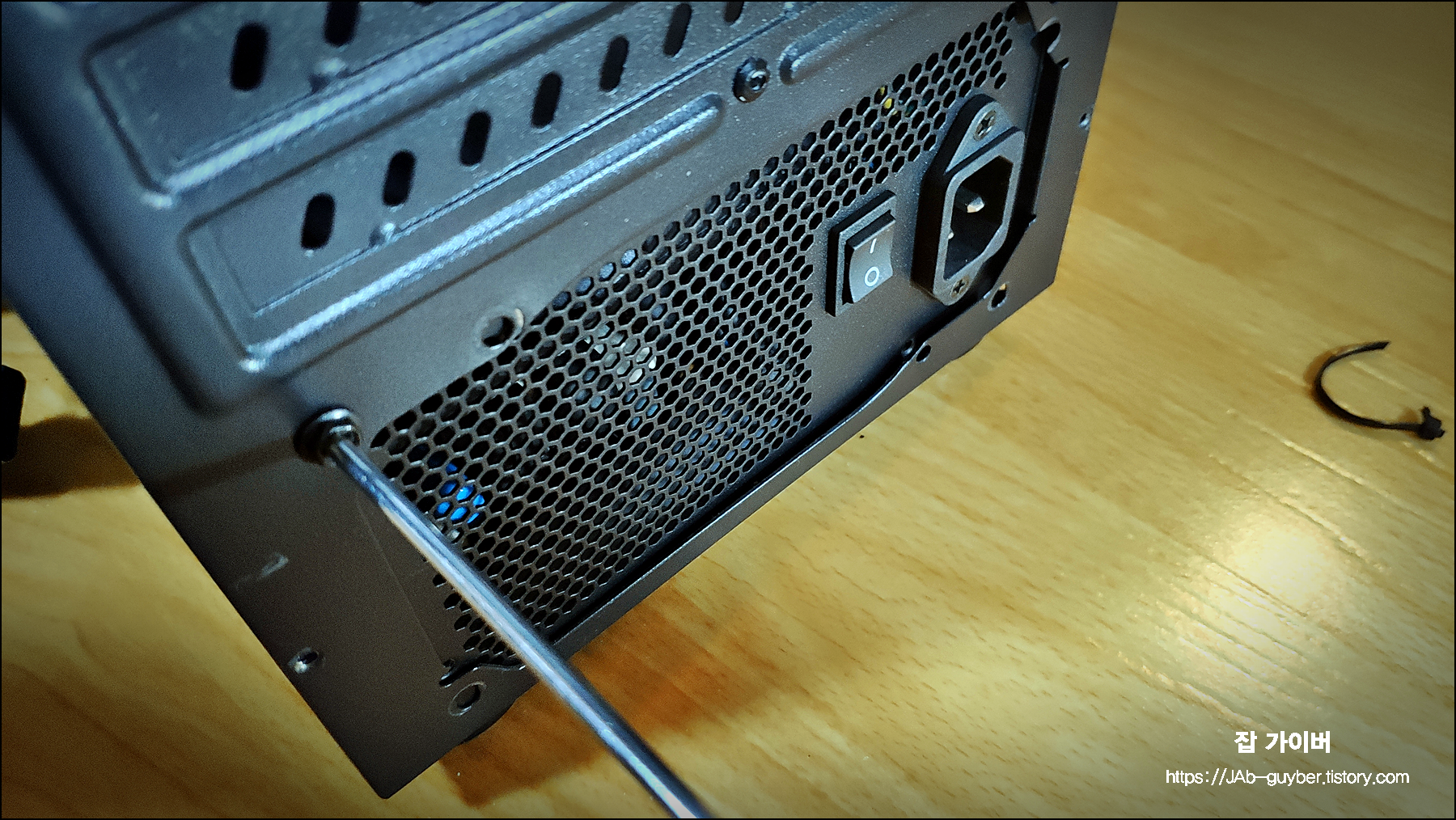 새 파워서플라이 장착 후 나사 고정