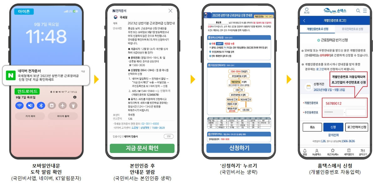2024근로장려금