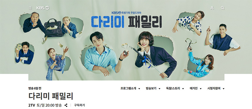 다리미-패밀리-공식-홈페이지