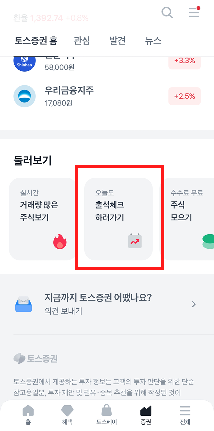 토스증권 출석이벤트 소수점주식 받는 방법2