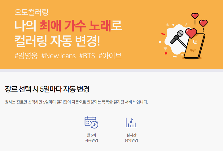 SKT-컬러링-변경하기-홈페이지-안내