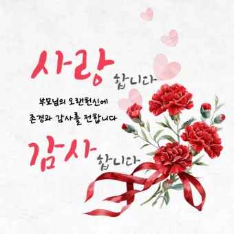 5월 인사말 모음 예시 멘트_30