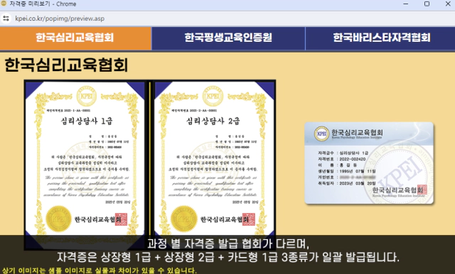 자격증-미리보기-한국심리교육협회-한국평생교육인증원-한국바리스타자격협회