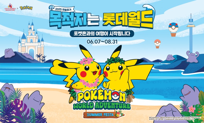 롯데월드