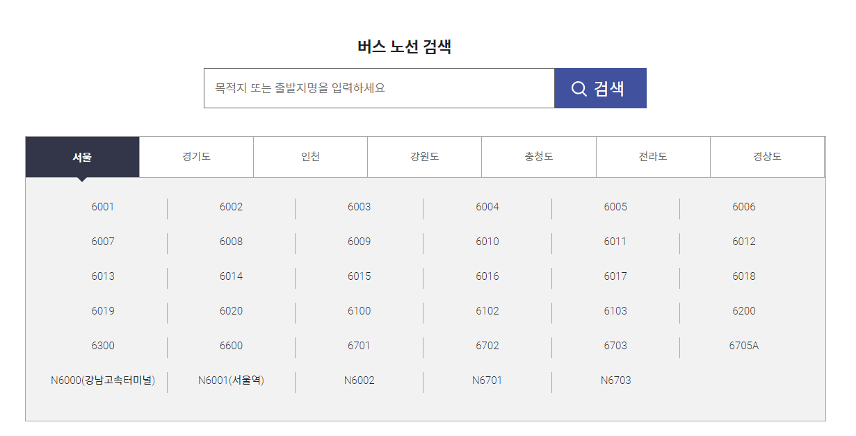 인천공항버스 노선 검색