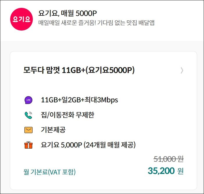 요기요-요금제