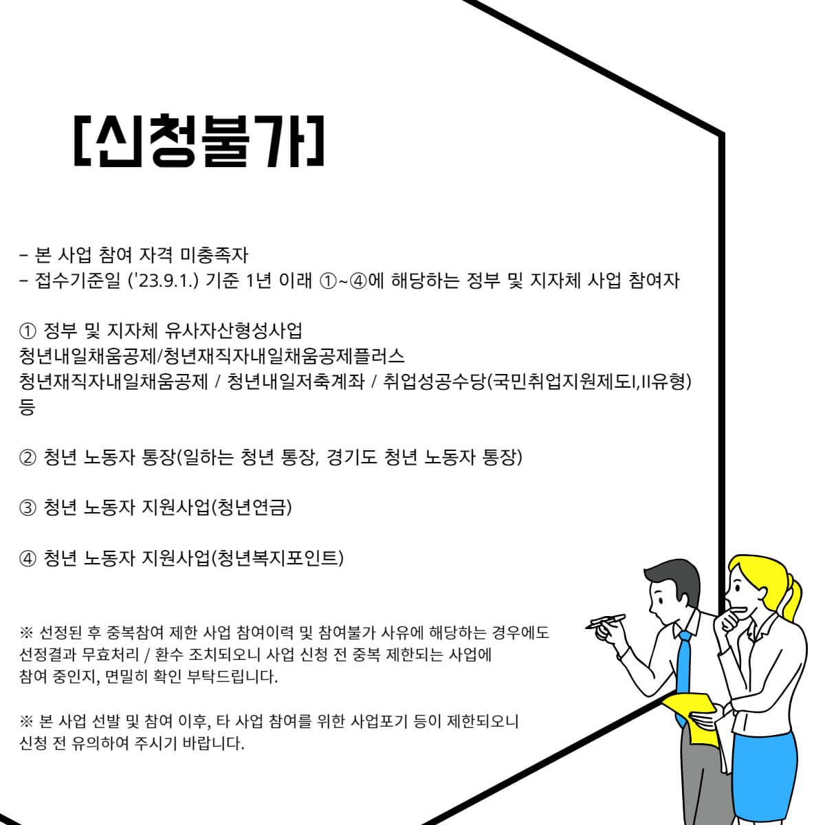 경기도 중소기업 청년 노동자 지원사업 내용정리 및 신청방법