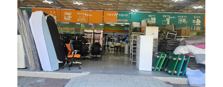 광명시 중고가전