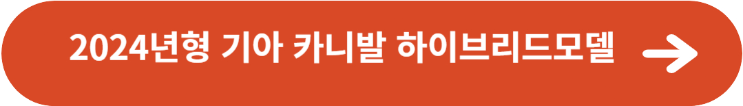 2024년형 기아 카니발 하이브리드 내부디자인