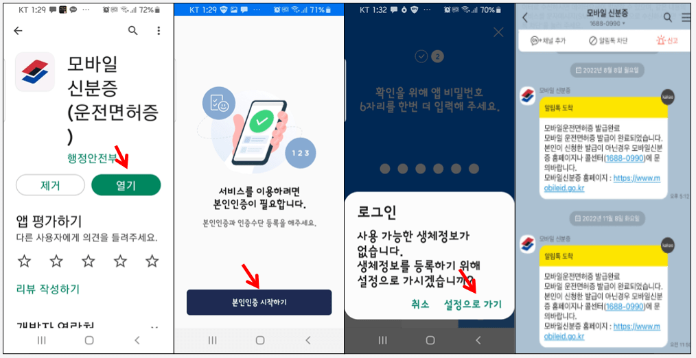 모바일 신분증 사용처