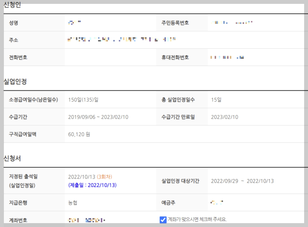 실업급여 신청
