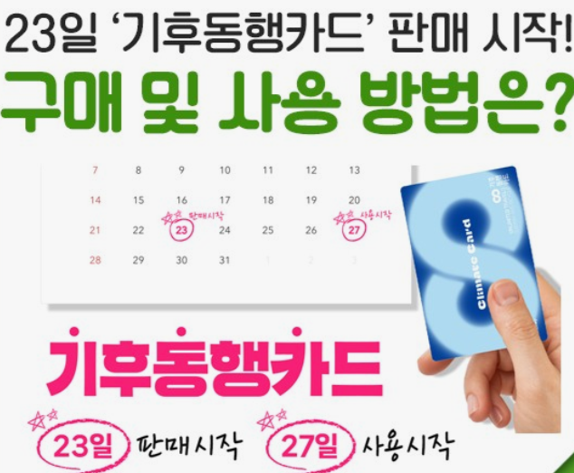 기후동행카드-신청