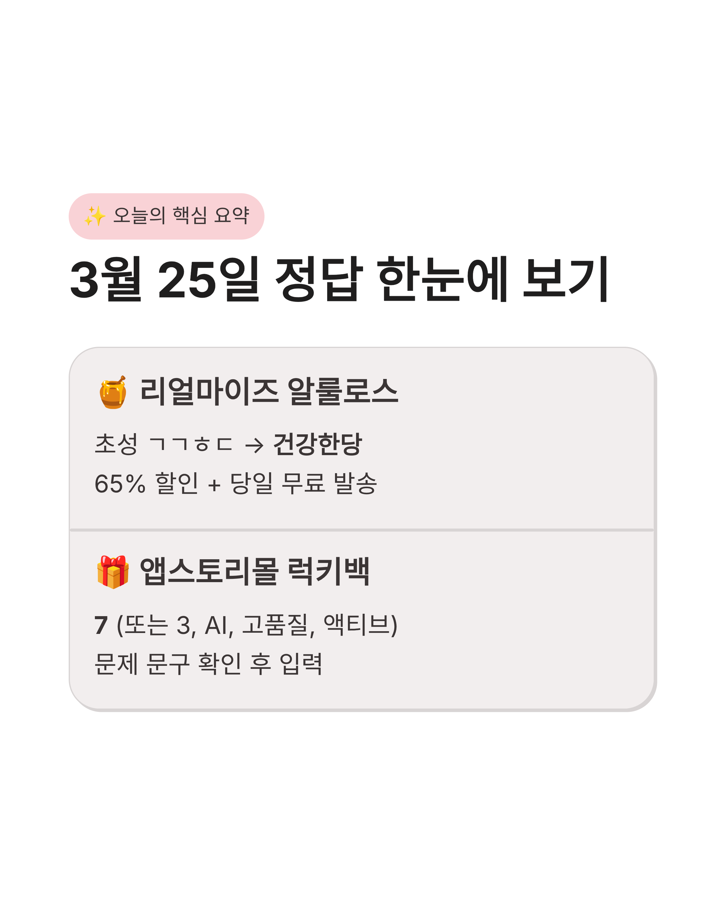 3월 25일 캐시워크 퀴즈 정답 리얼마이즈 알룰로스 앱스토리몰 럭키백 정답 모음! 포인트 싹쓸이 꿀팁
