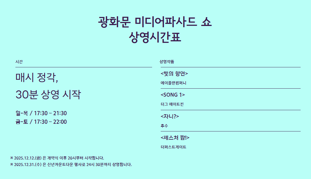 2025 서울라이트 광화문 일정 총정리