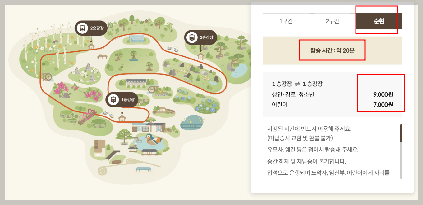 화담슾 모노레일