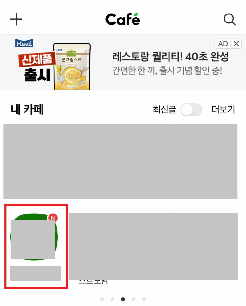 네이버-카페-탈퇴방법